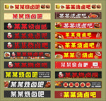 烧卤吧招牌门头方案
