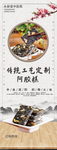 阿胶糕
