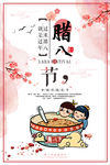 大寒 腊八节