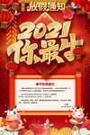 春节放假通知