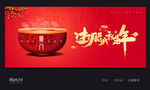 腊八节