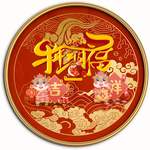 中国红民俗新中式喜庆字画