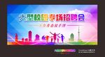 大型招聘会主背景