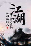 江湖