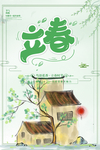 立春