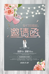 婚礼邀请函