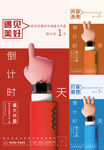 倒计时