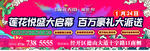 楼盘促销画面