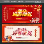 2021迎春贺岁