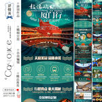 厦门旅游