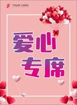 爱心专席