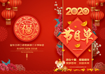 2020节目单含内页
