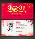 2021牛年贺卡展板海报
