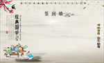 六一儿童 国学经典  签到墙