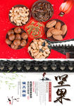坚果