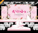 婚庆背景