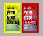 在线招聘