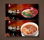 肠旺面