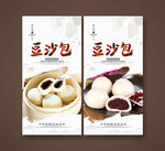 豆沙包