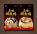 糯米鸡