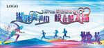 第70届田径运动会