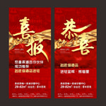 地产喜报恭喜