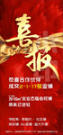 地产喜报 恭喜海报 喜报 入驻