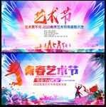 艺术节