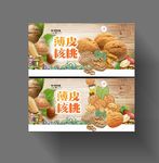 核桃
