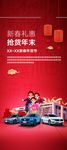 新春礼惠 新春年货节展架