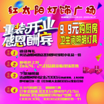灯具活动