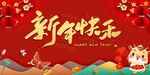 2021新年快乐