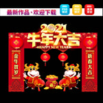 2021新年门头