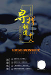 寻找铜道中人 卫浴招商