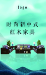 时尚新中式家具海报山水风