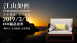 红木家具发布会简单大气海报