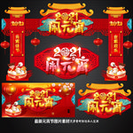 元宵门楼