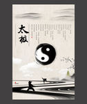 太极