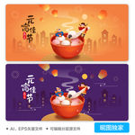 正月十五元宵节汤圆AI插画