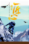 铸就匠心
