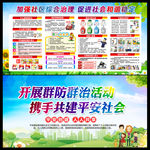 群防群治