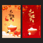 元宵节海报