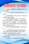个人防护制度