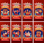 新年系列海报