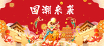 国潮 牛年