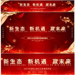 年会背景板图片