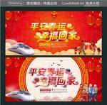 平安春运 幸福回家