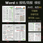 word模板电子报刊简报版式A