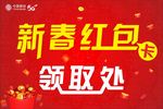 新春红包
