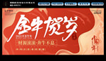 2021年金牛贺岁